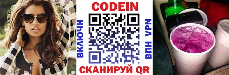 Кодеиновый сироп Lean напиток Lean (лин)  Шадринск 