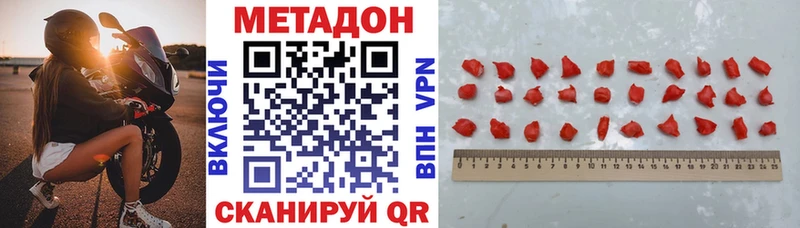 МЕТАДОН methadone Шадринск